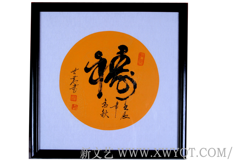 唐世恭作品  《寿》